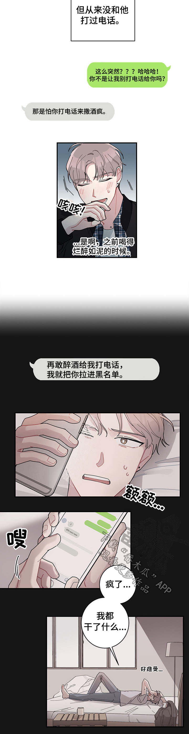 暗生情愫漫画,第4章：心中的答案2图