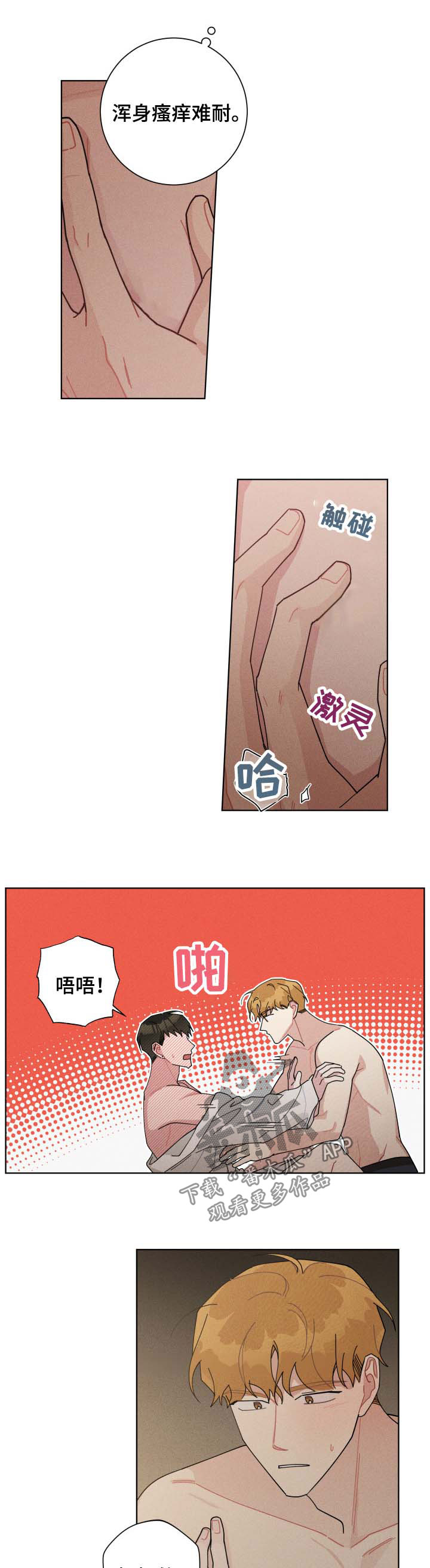 暗生情愫的接吻视频漫画,第122章：初次1图