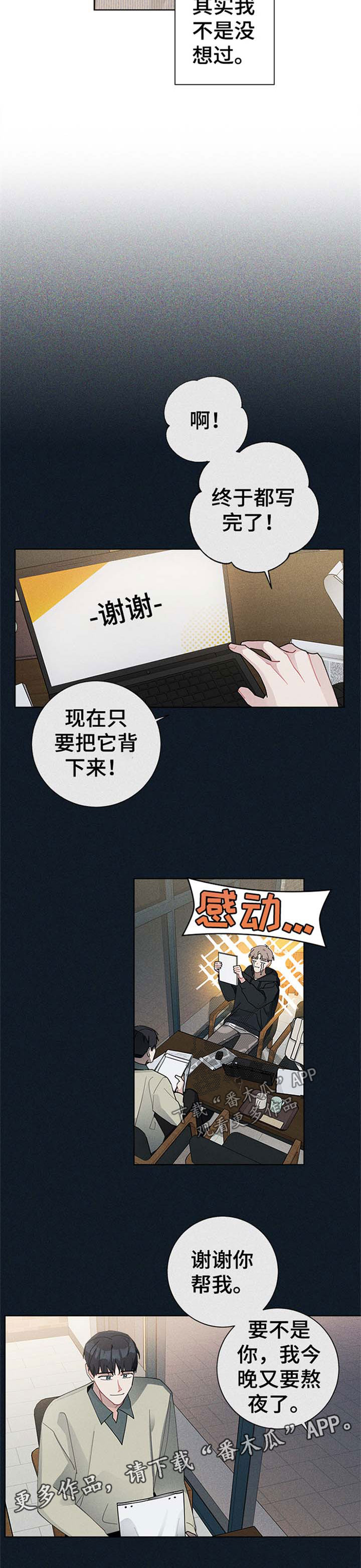 暗生情愫by何小懒漫画,第65章：等你答复2图