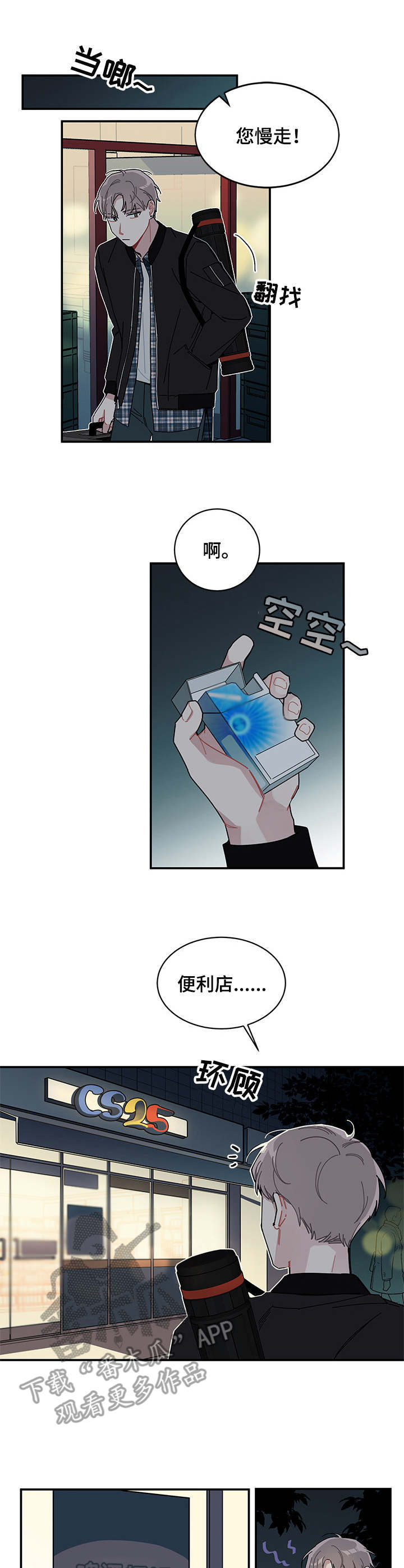 暗生情愫漫画,第3章：排忧解难1图