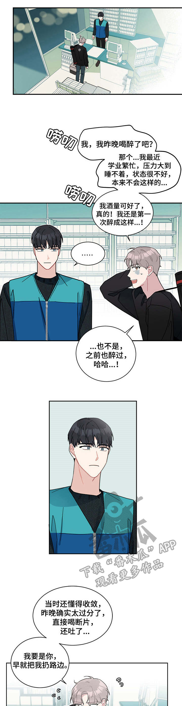 暗生情愫漫画,第13章：道歉2图