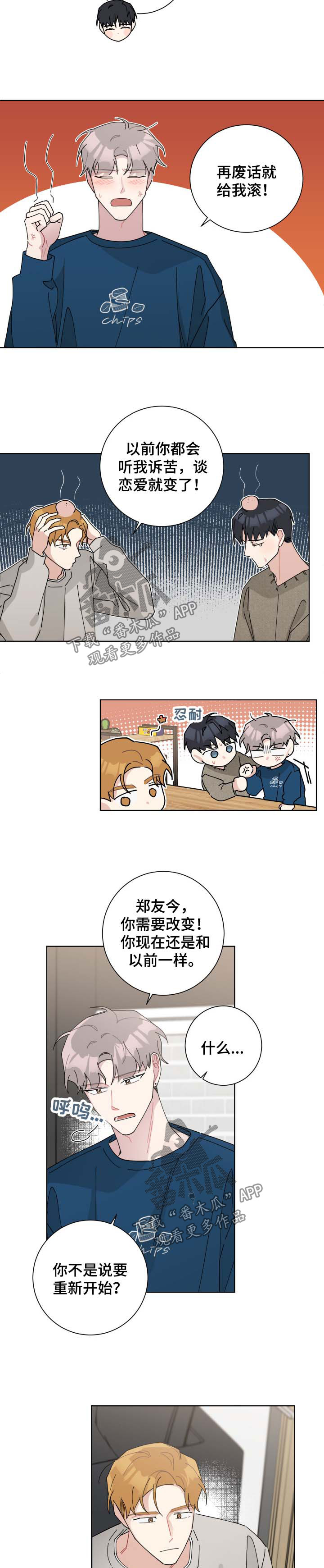 暗生情愫漫画,第126章：谈天1图