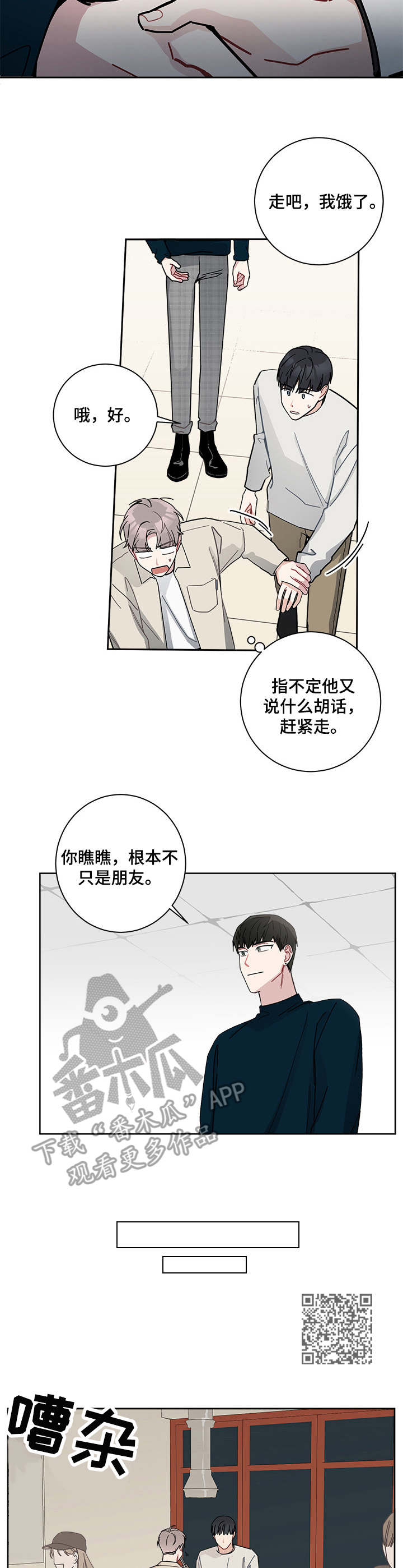 暗生物来了电子书漫画,第19章：慌乱2图