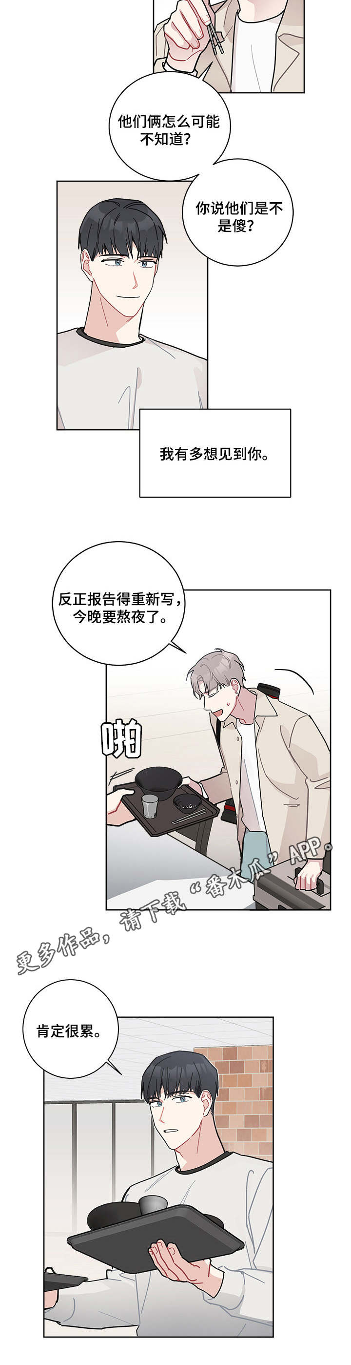 暗生情愫漫画,第16章：不会说2图