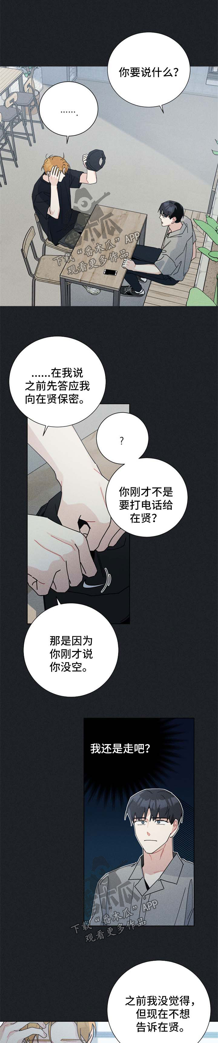 暗生情愫的古诗词漫画,第105章：想帮他1图