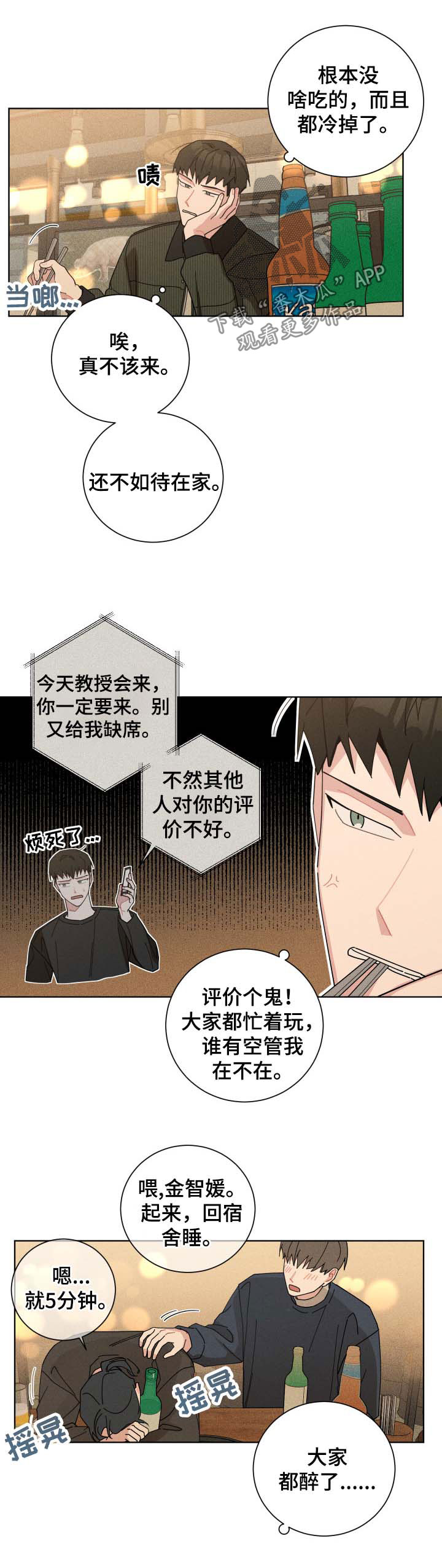 暗生情愫?漫画,第119章：好人好事1图