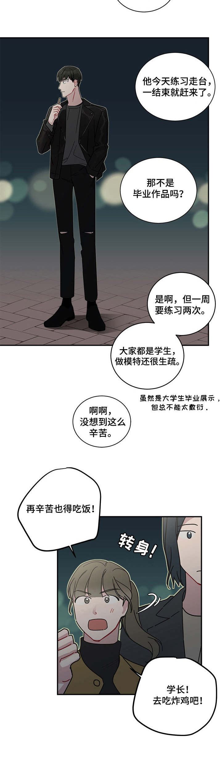 暗生情愫漫画,第15章：无处不在2图