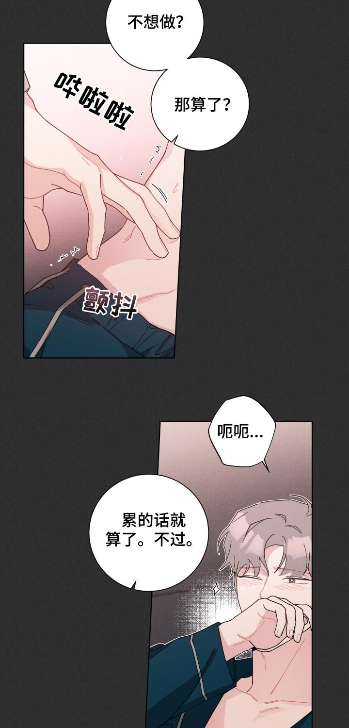 暗生情愫的意思漫画,第130章：戒烟2图