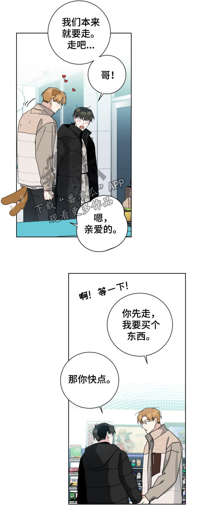 暗生情愫漫画,第134章：戒烟成功【完结】1图