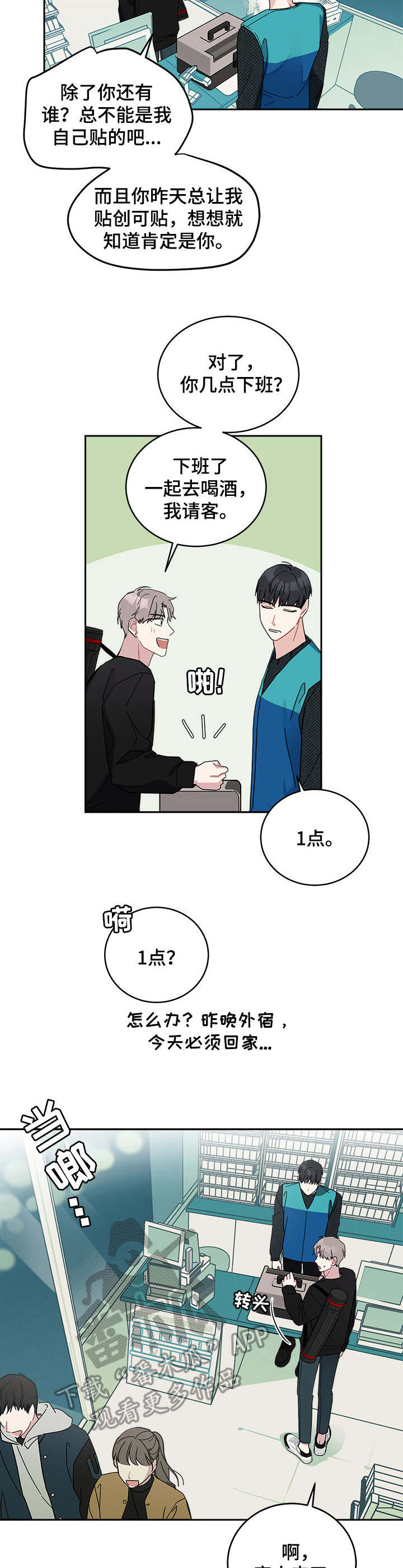暗生情愫漫画,第13章：道歉1图