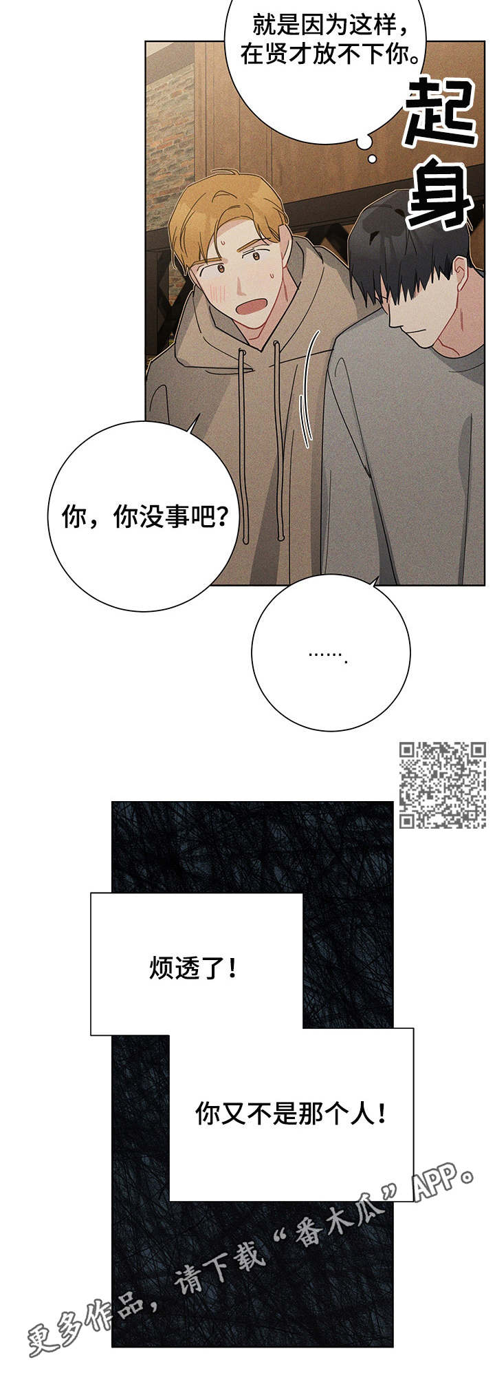 暗生情愫的阶段什么意思漫画,第44章：烦透了2图