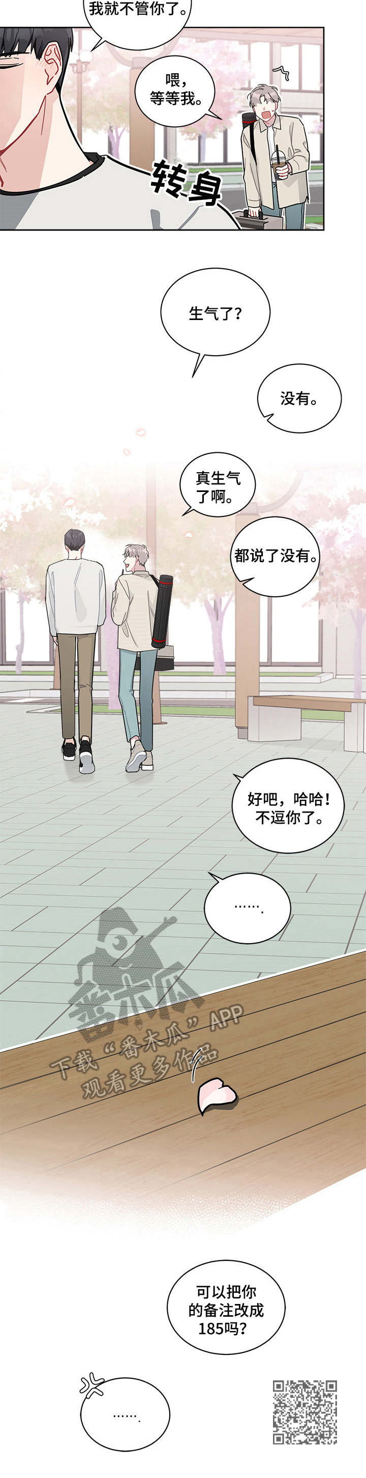 暗生情愫漫画,第17章：身高2图