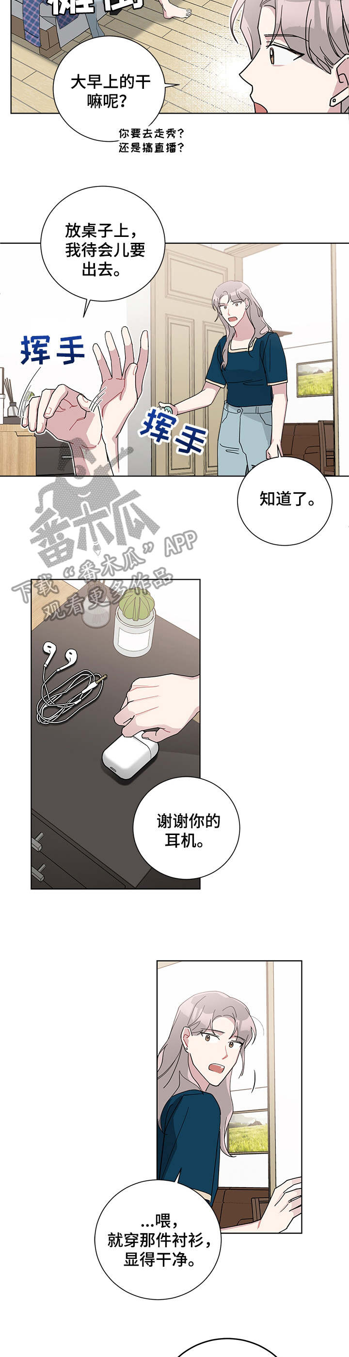 暗生情愫漫画,第60章：挑衣服2图