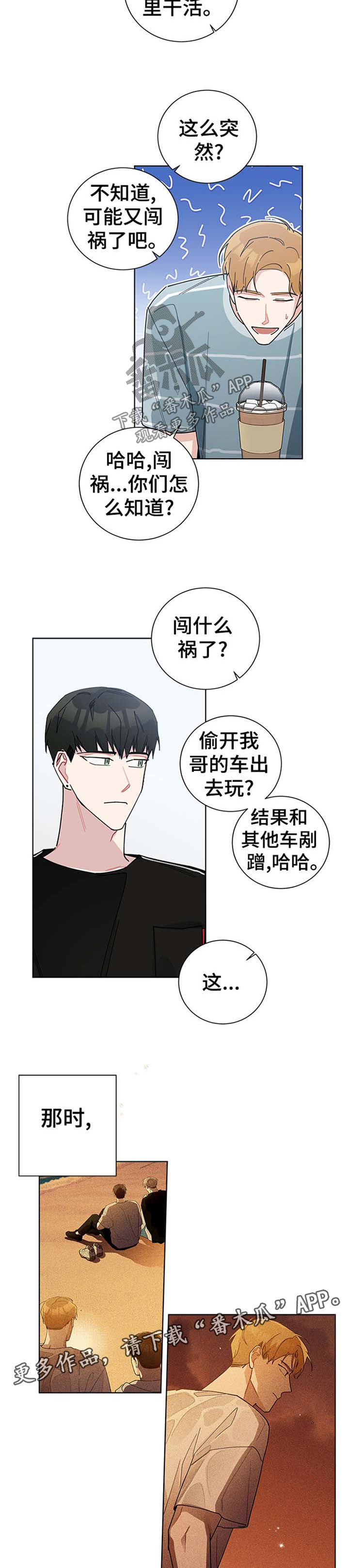 暗生情愫的意思漫画,第67章：意料之外的发现2图