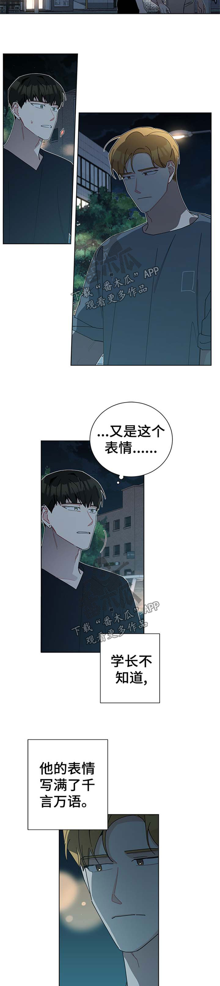 暗生情愫漫画,第73章：结束的暗恋1图