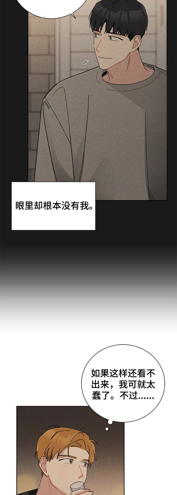 暗生情愫漫画,第45章：隐瞒心意2图