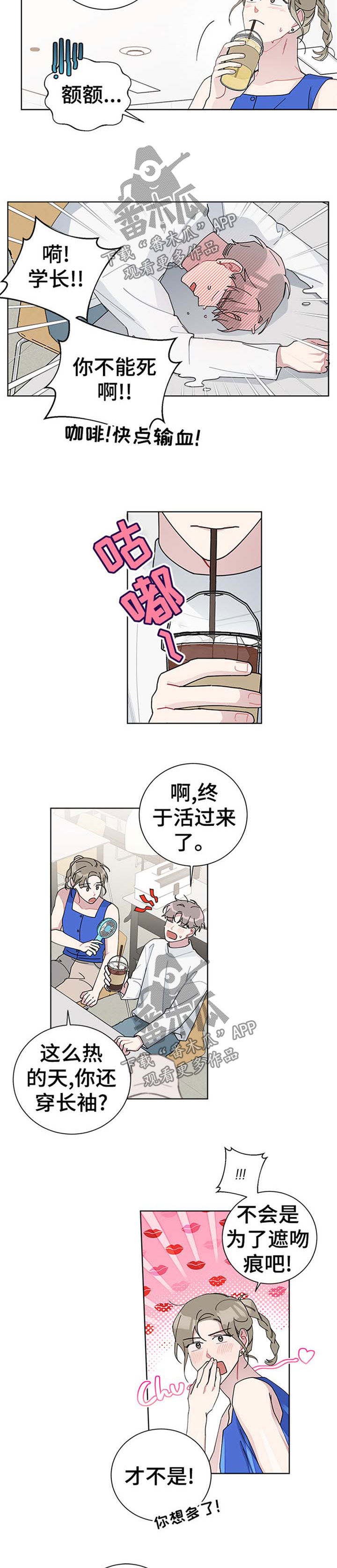 暗生情愫的诗漫画,第76章：急躁2图