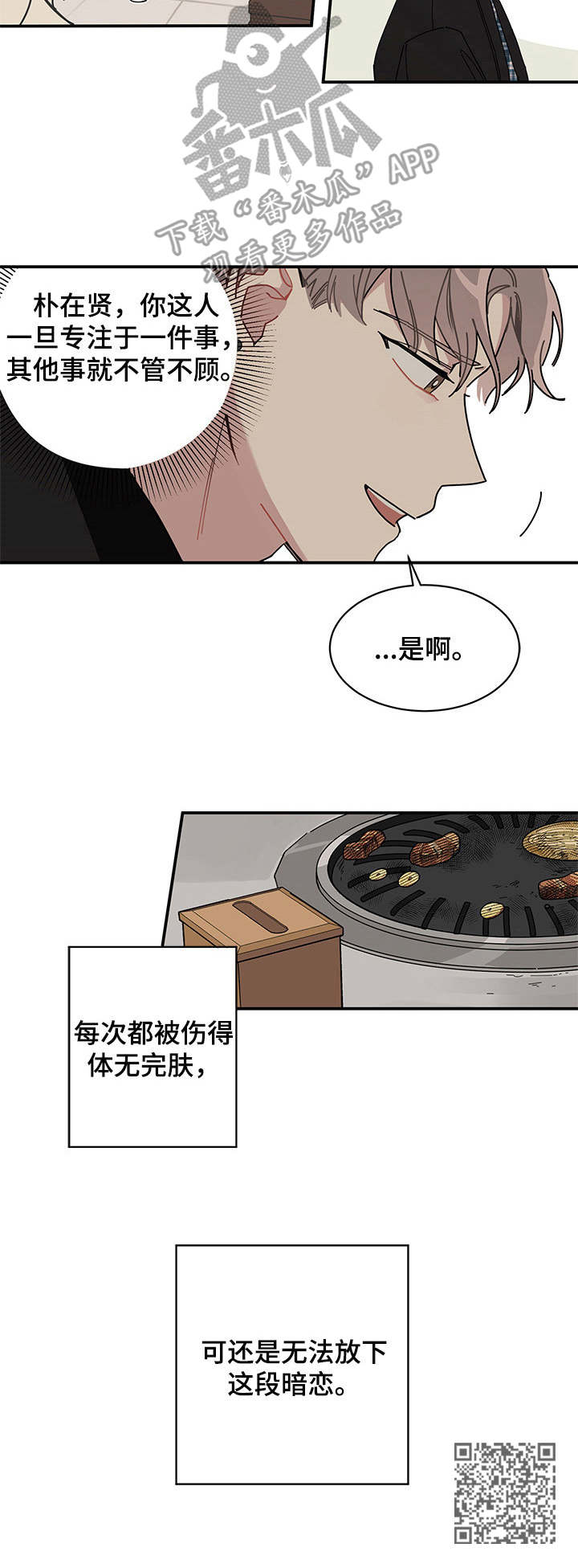 暗生情愫漫画,第2章：放不下1图