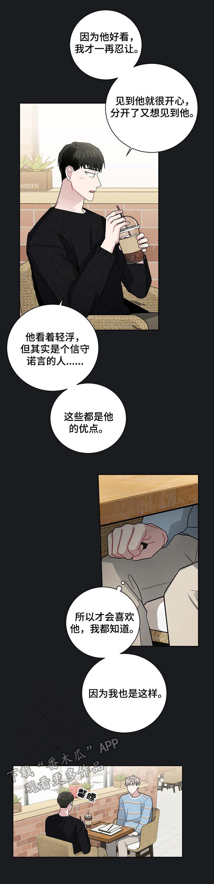 暗生情愫漫画,第34章：垂头丧气1图