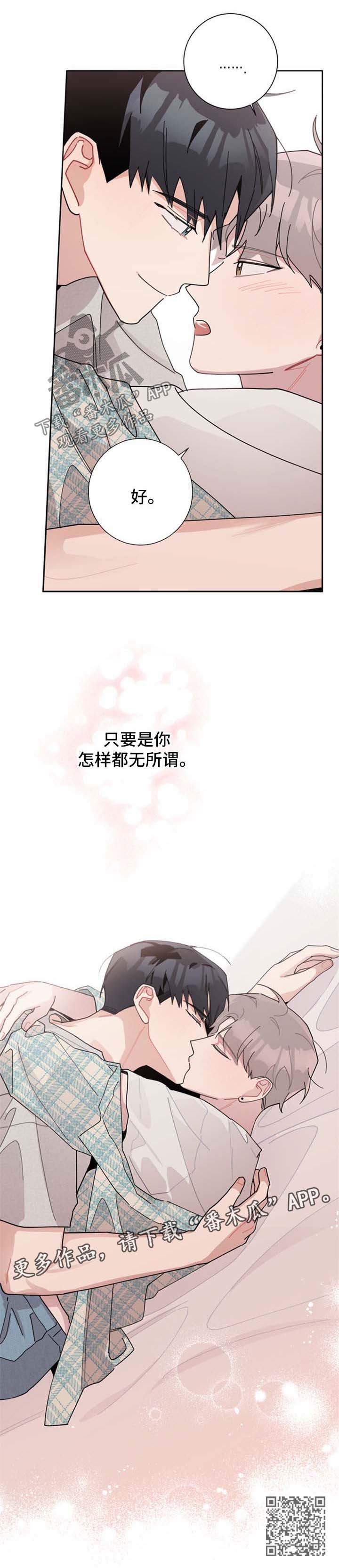 暗生情愫拼音漫画,第112章：只要是你1图