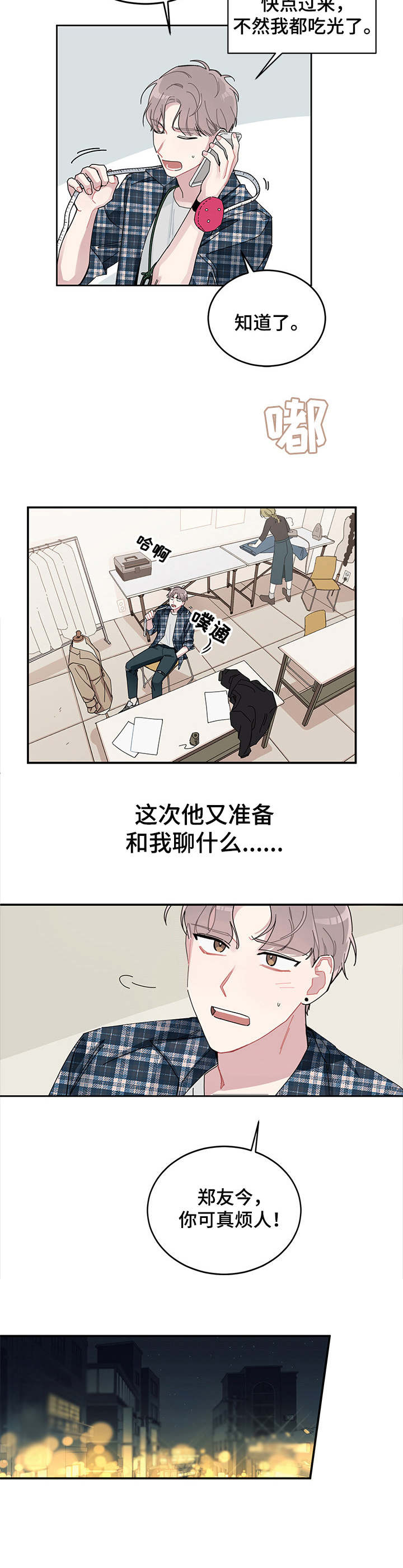 暗生情愫漫画,第1章：不正常的人1图