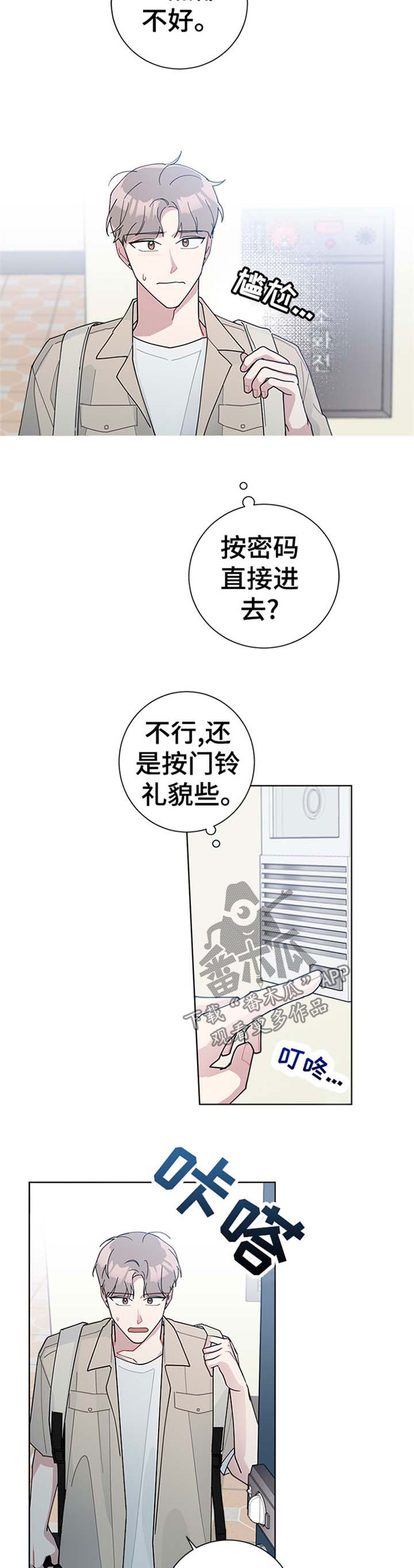 暗生情愫的唯美句子漫画,第69章：尴尬2图