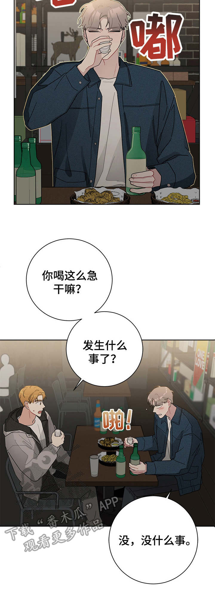 暗生情愫的反义词漫画,第37章：激动1图