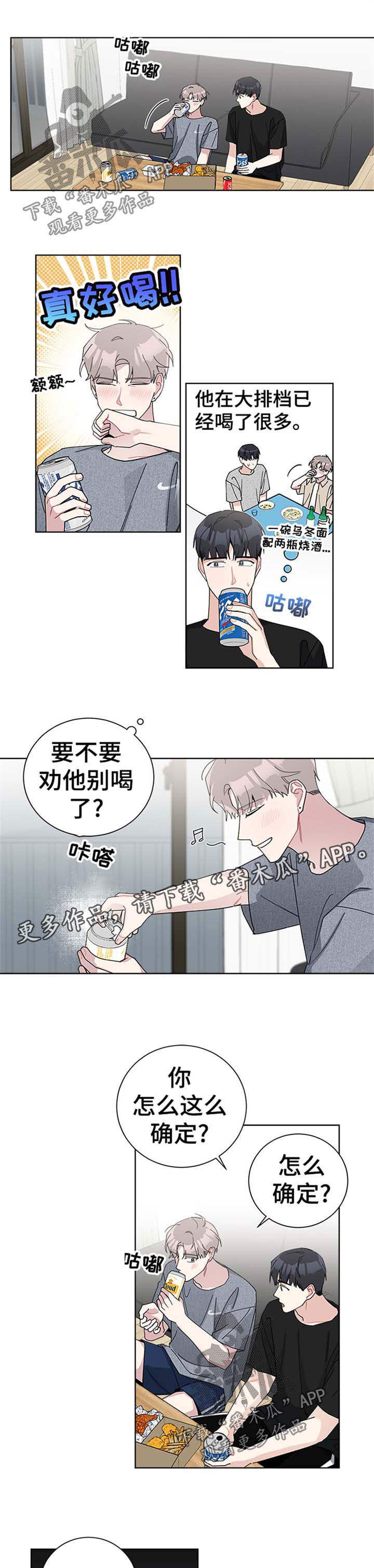 暗生情愫漫画,第73章：结束的暗恋2图