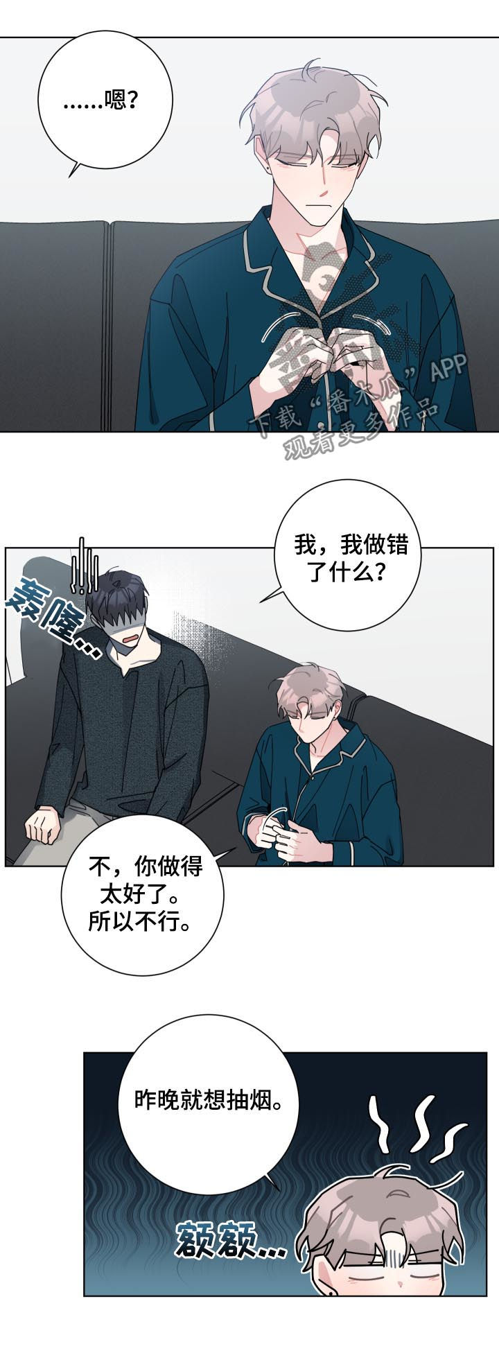 暗生情愫漫画,第133章：只能接吻2图