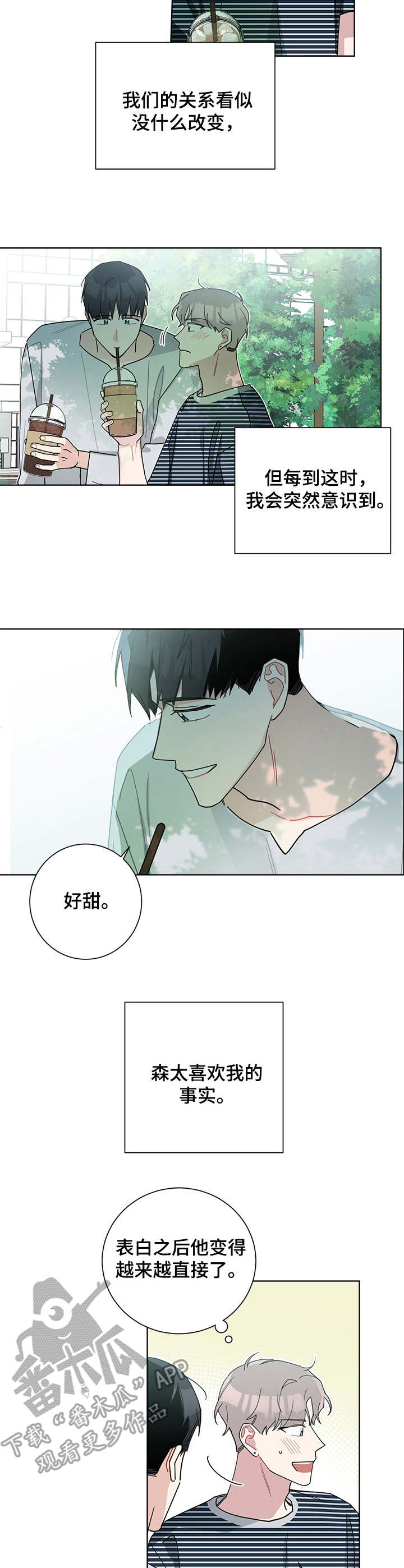 暗生情愫的古诗词漫画,第58章：翻涌的浪花1图