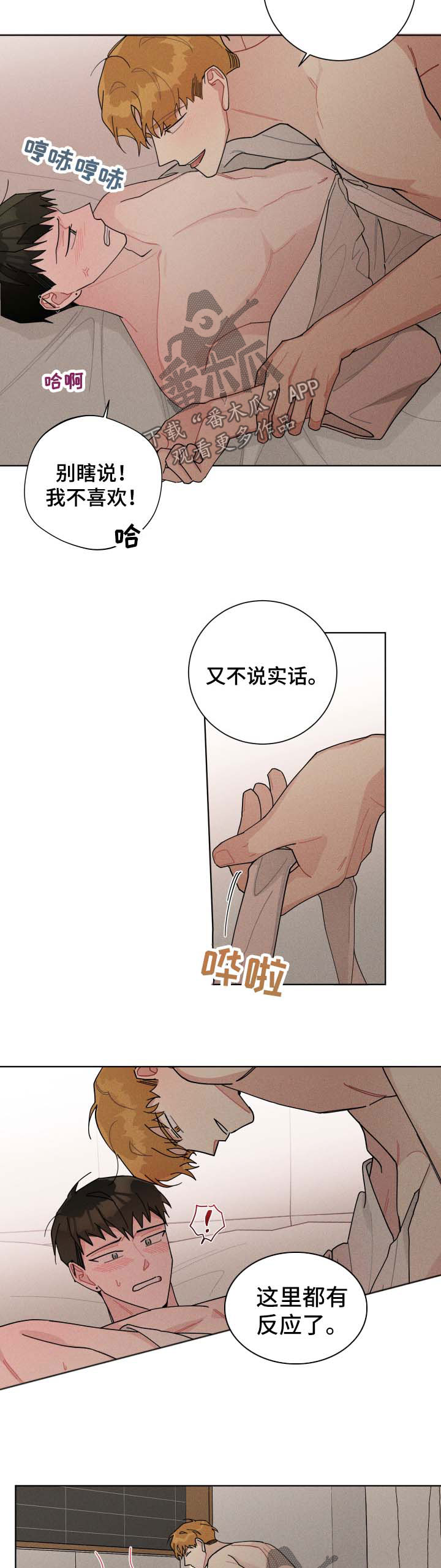 暗生情愫陆瑶漫画,第122章：初次1图