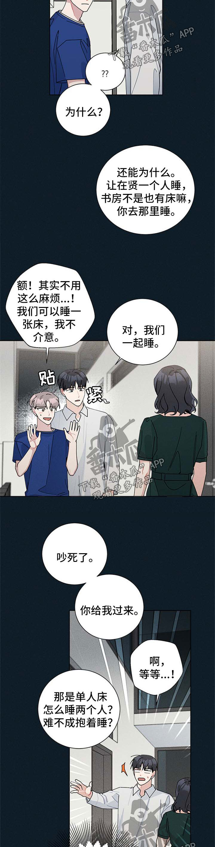 暗生情愫的接吻视频漫画,第95章：海边1图