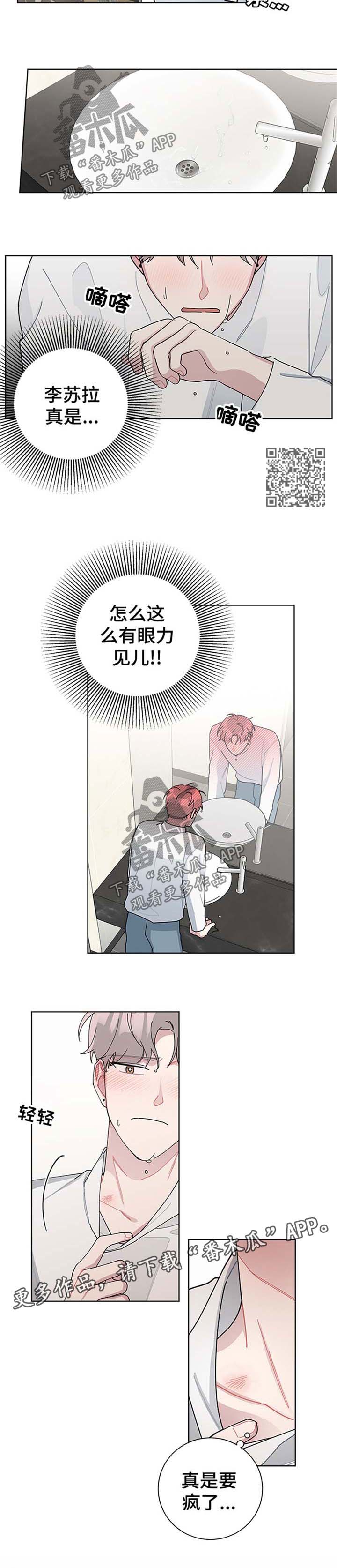 暗生情愫漫画,第76章：急躁2图