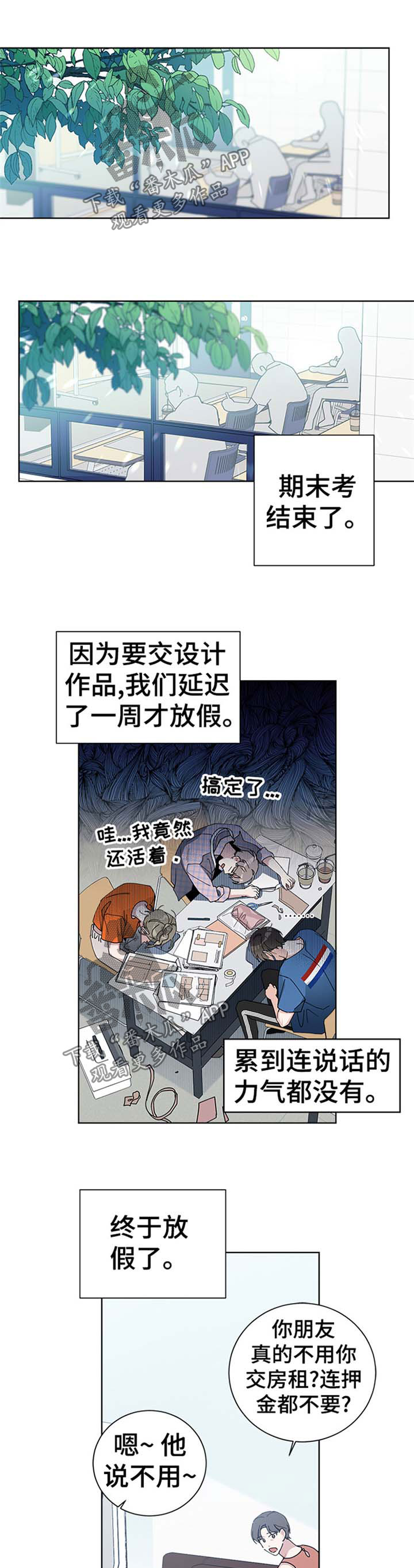 暗生情愫漫画,第69章：尴尬1图