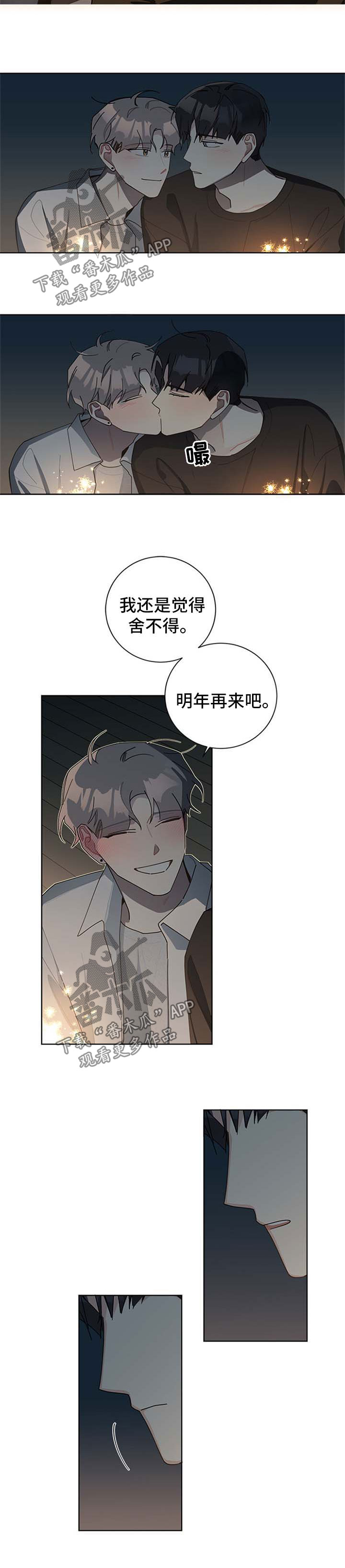 暗生情愫?漫画,第96章：虐狗1图