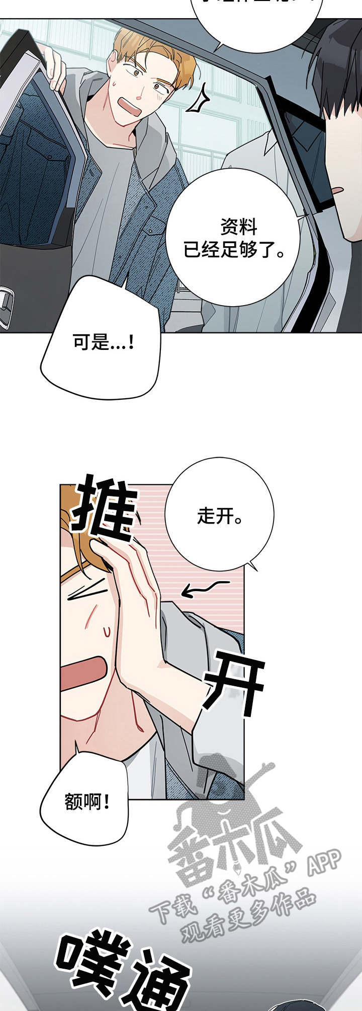 情愫漫画,第48章：说走就走1图