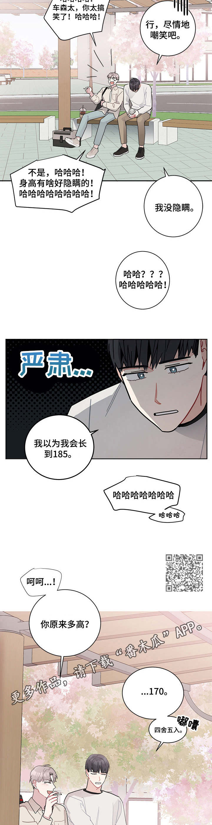 暗生情愫的阶段什么意思漫画,第17章：身高2图