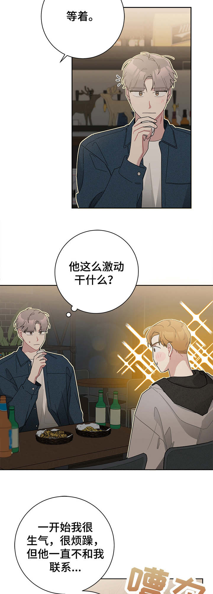 暗生情愫的诗漫画,第37章：激动2图