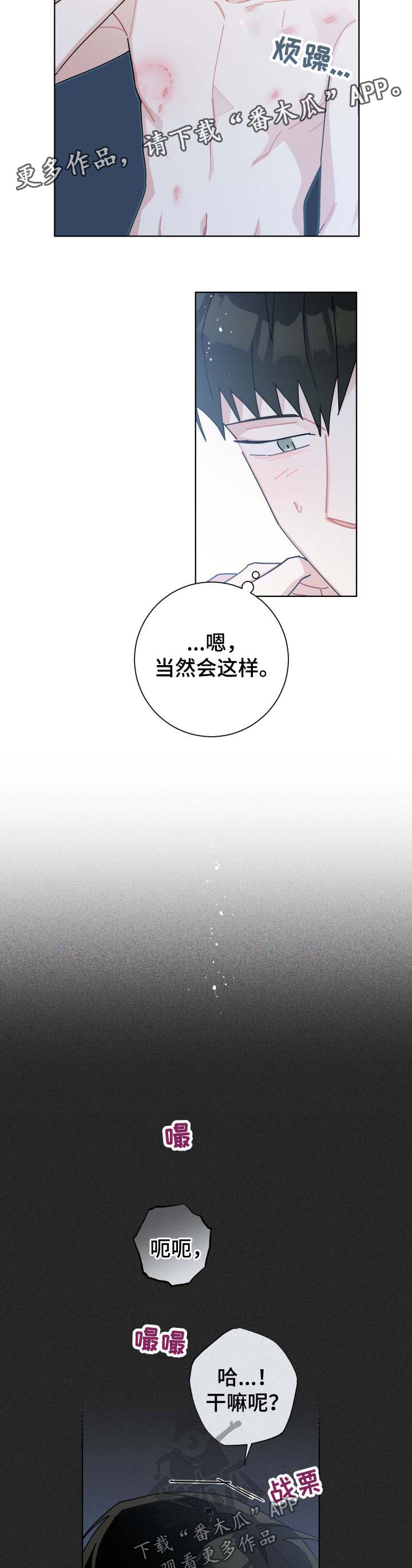 暗生情愫漫画,第117章：舒服2图