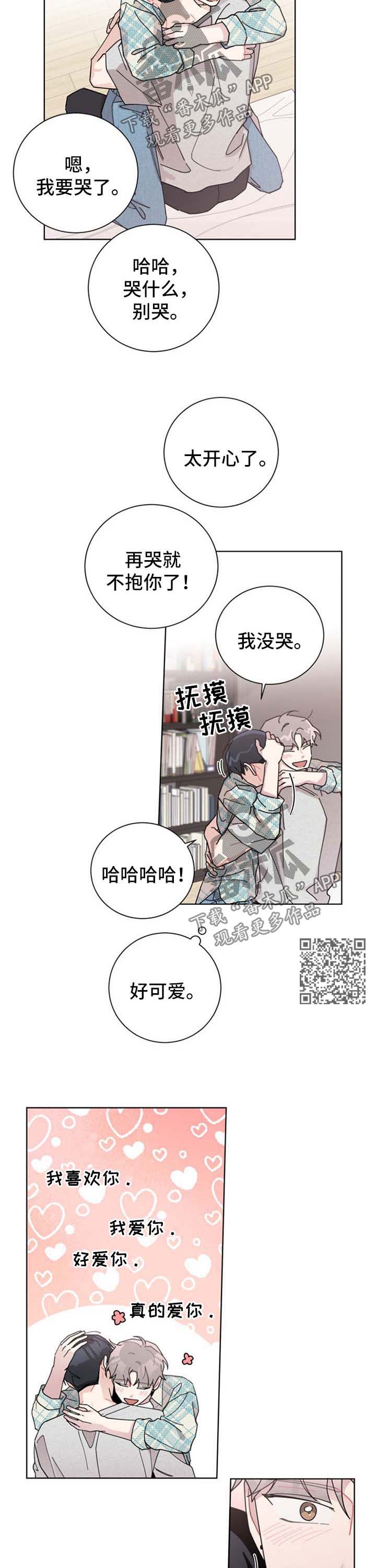 暗生情愫的隐藏句子漫画,第112章：只要是你1图