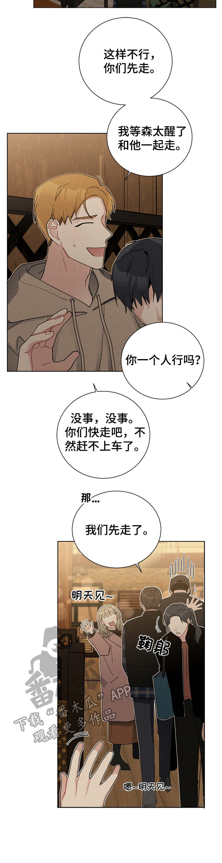 暗生情愫是暧昧的意思吗漫画,第44章：烦透了2图