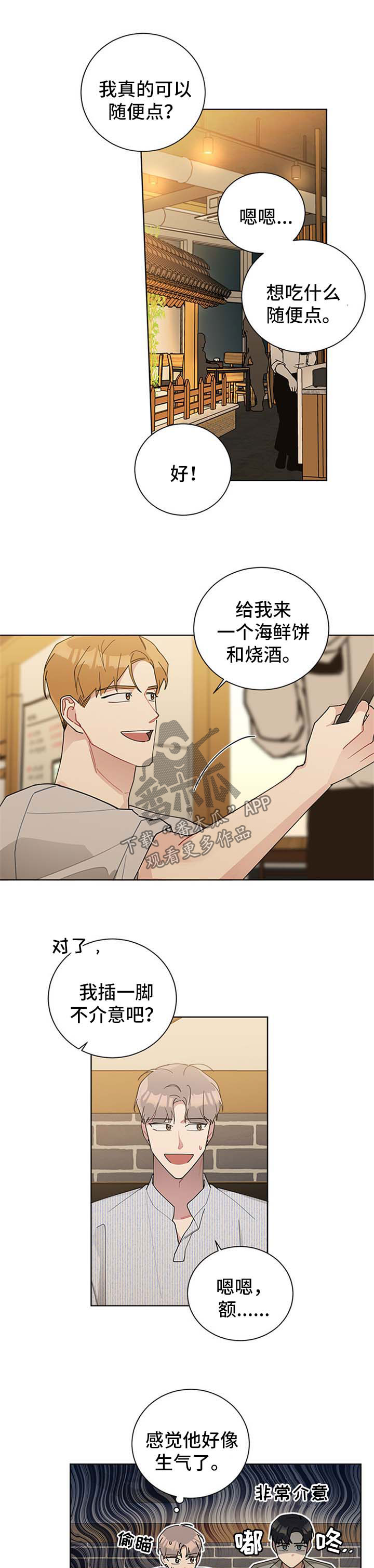 暗生情愫的古诗词漫画,第63章：我的朋友1图