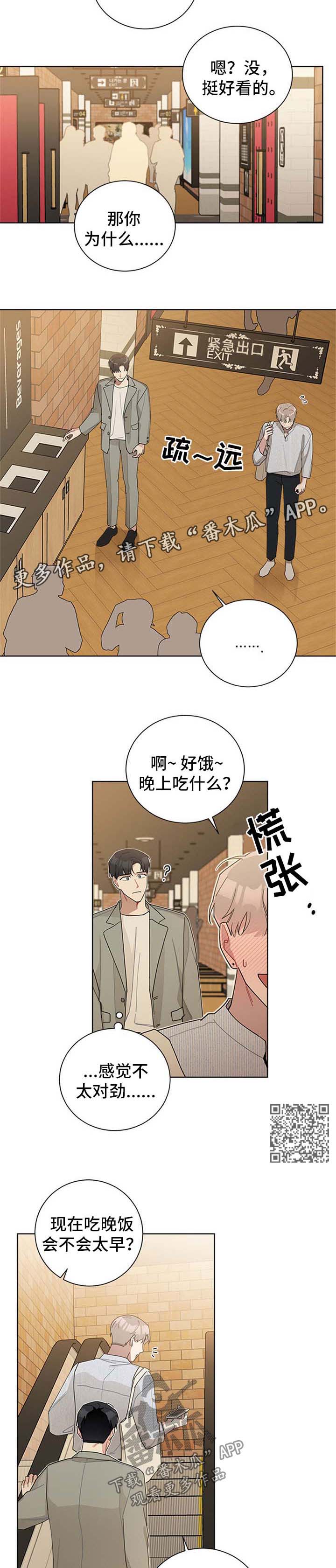 暗生情愫藏在心里那么多年漫画,第62章：看电影2图