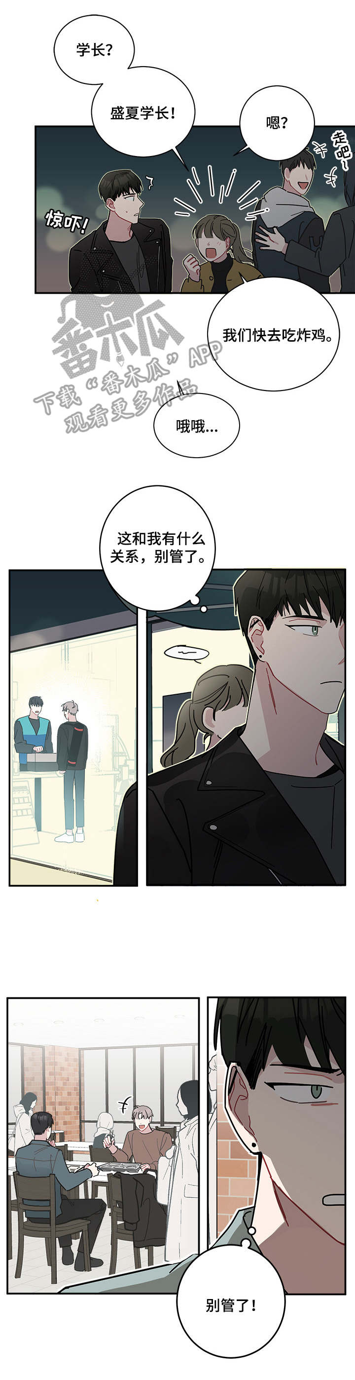 暗生情愫漫画,第15章：无处不在1图