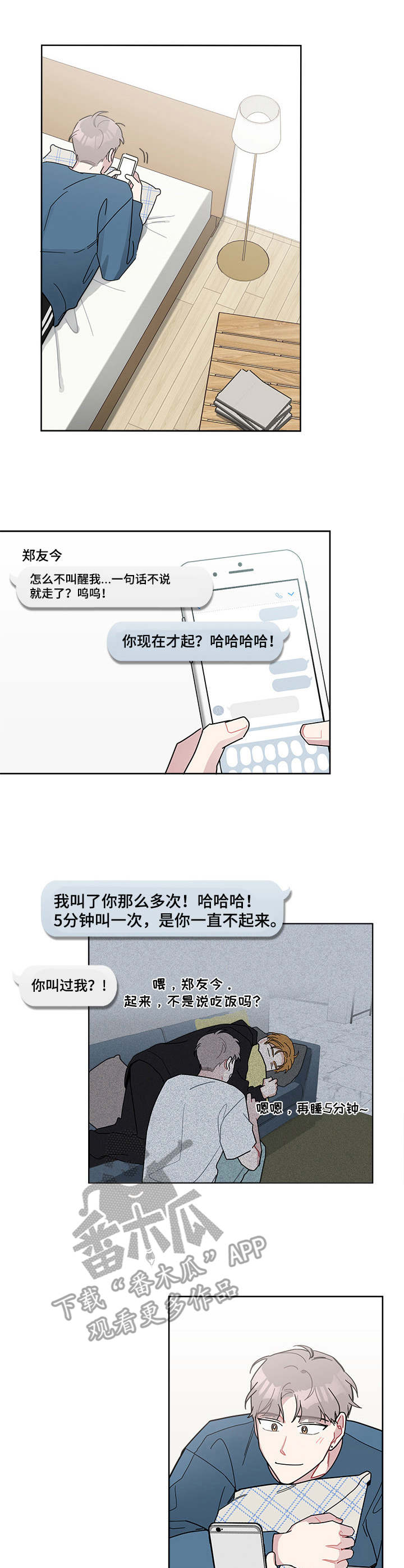 暗生情愫漫画,第29章：有些低落2图