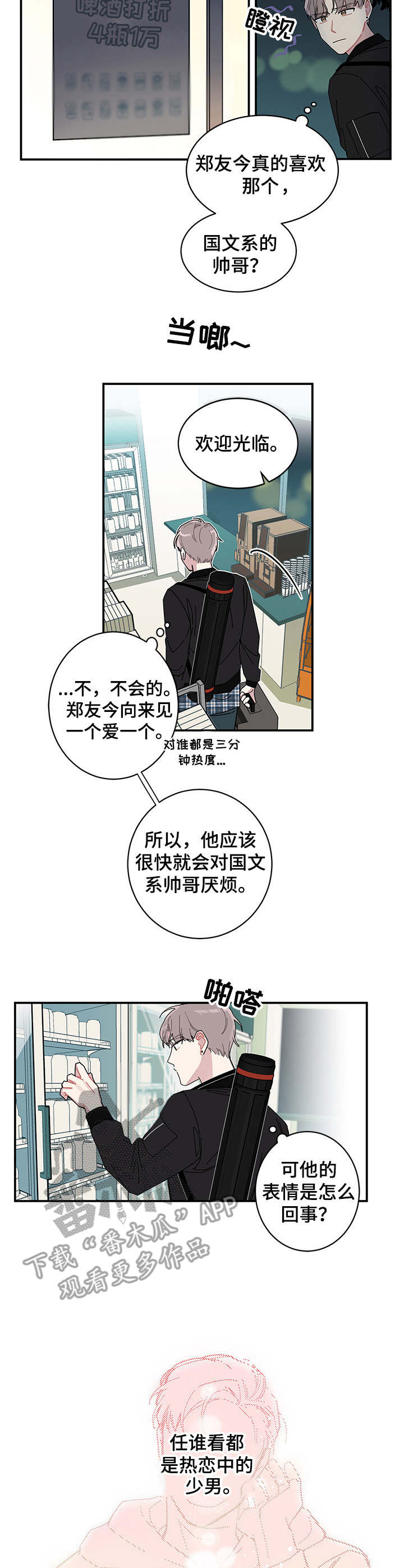 暗生情愫?漫画,第3章：排忧解难2图