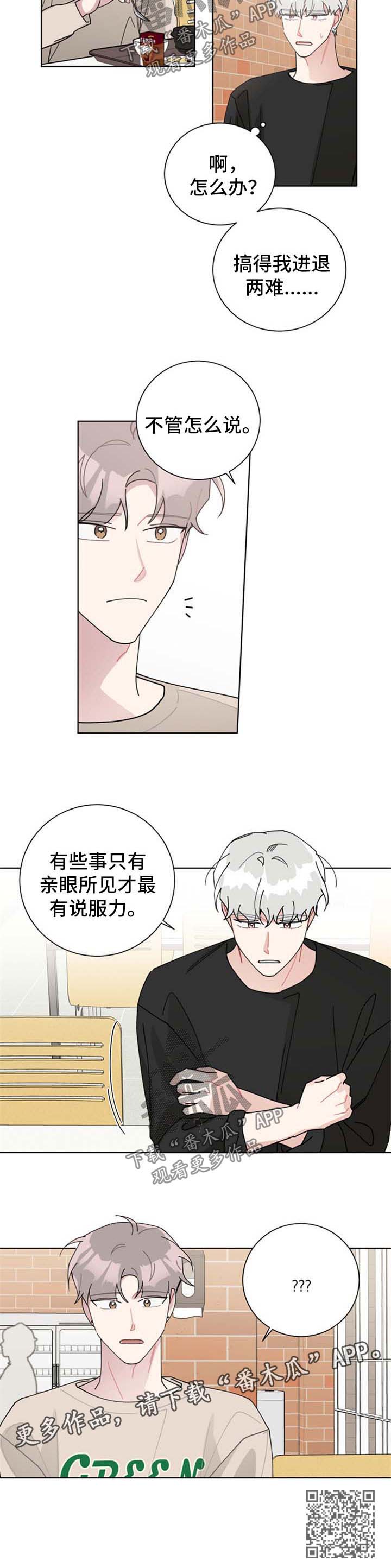 暗生情愫漫画,第102章：要亲眼所见2图