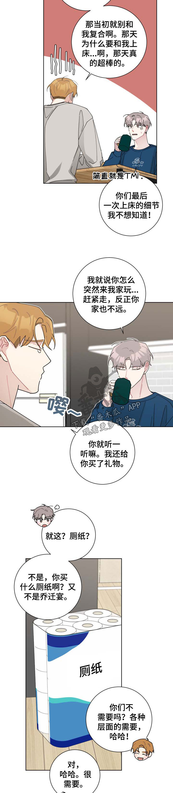 暗生情愫漫画,第126章：谈天2图