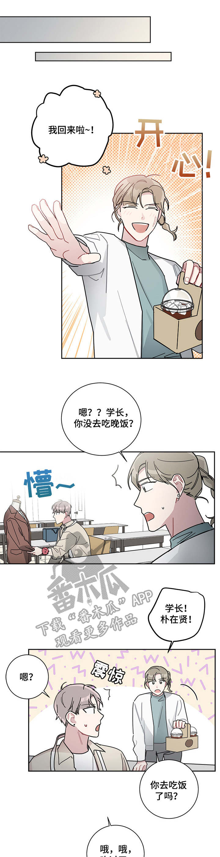 一叶孤舟 暗生情愫漫画,第20章：喜欢的人2图