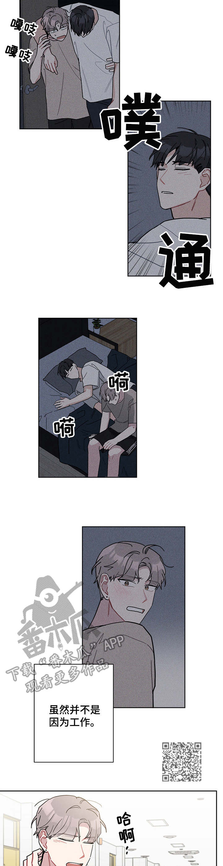 暗生情愫漫画,第24章：脸红1图